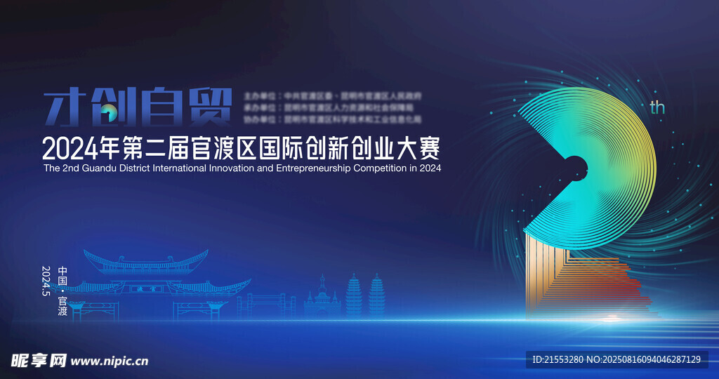 创新创业大赛