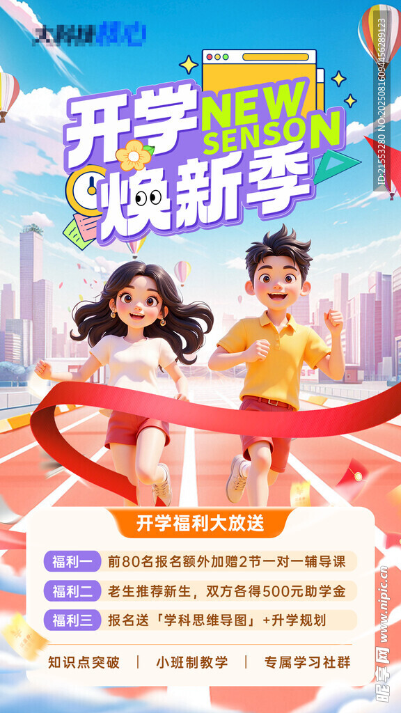 开学季