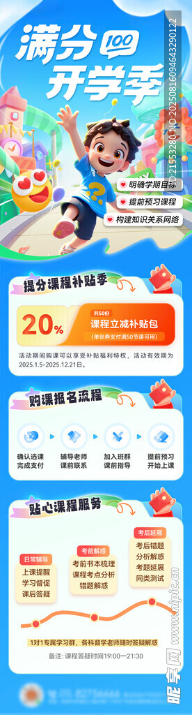 开学季