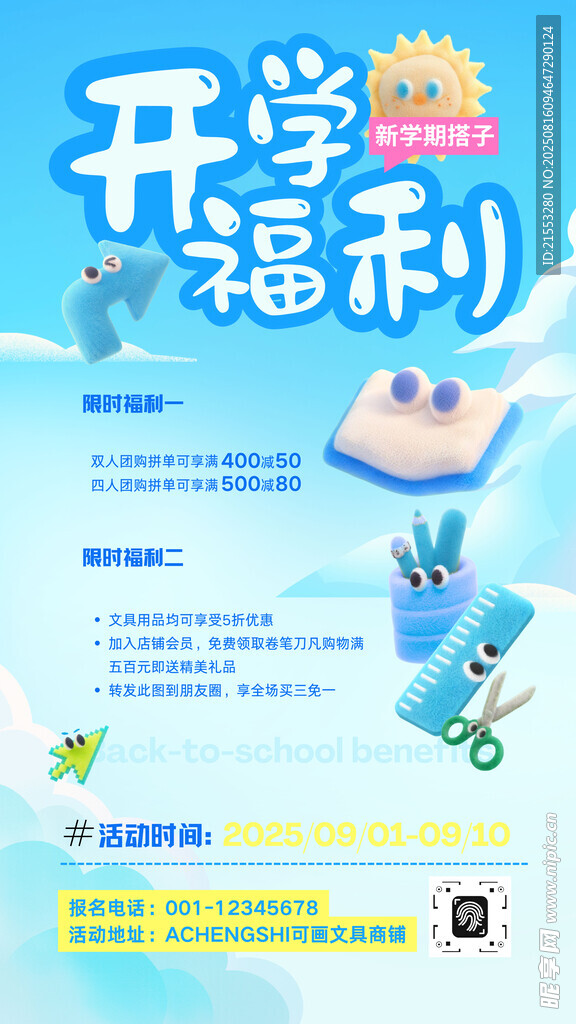 开学季