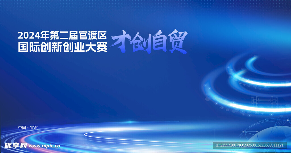 创新创业大赛