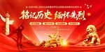 铭记历史缅怀先烈海报