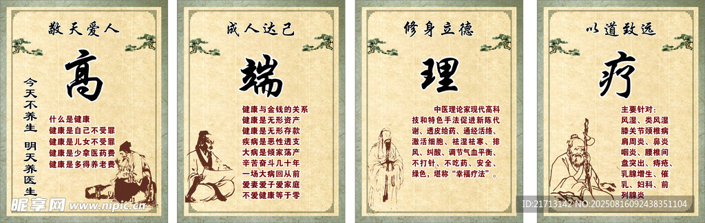 高端理疗