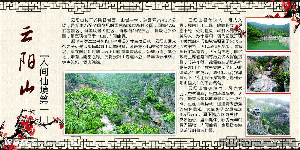 云阳山