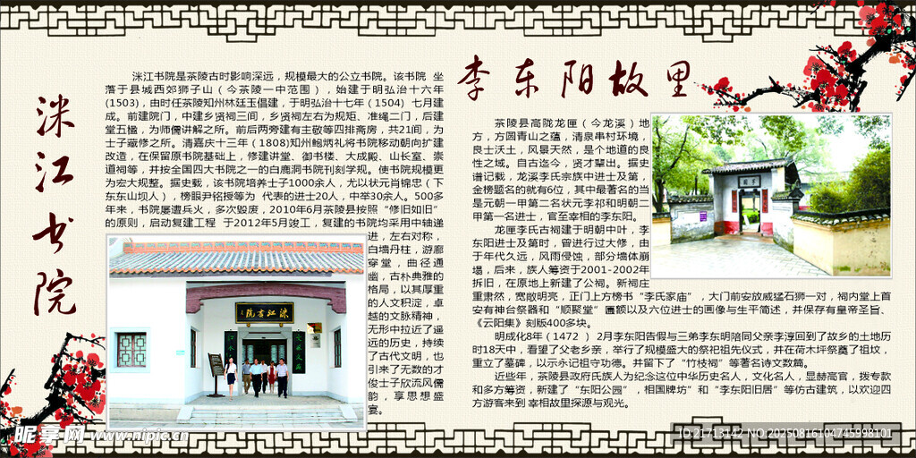 李东阳故里