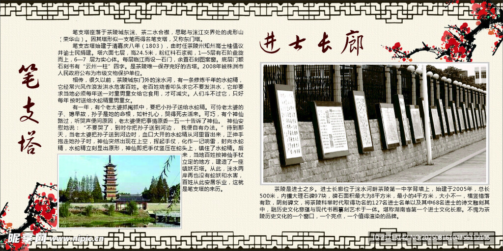 笔支塔