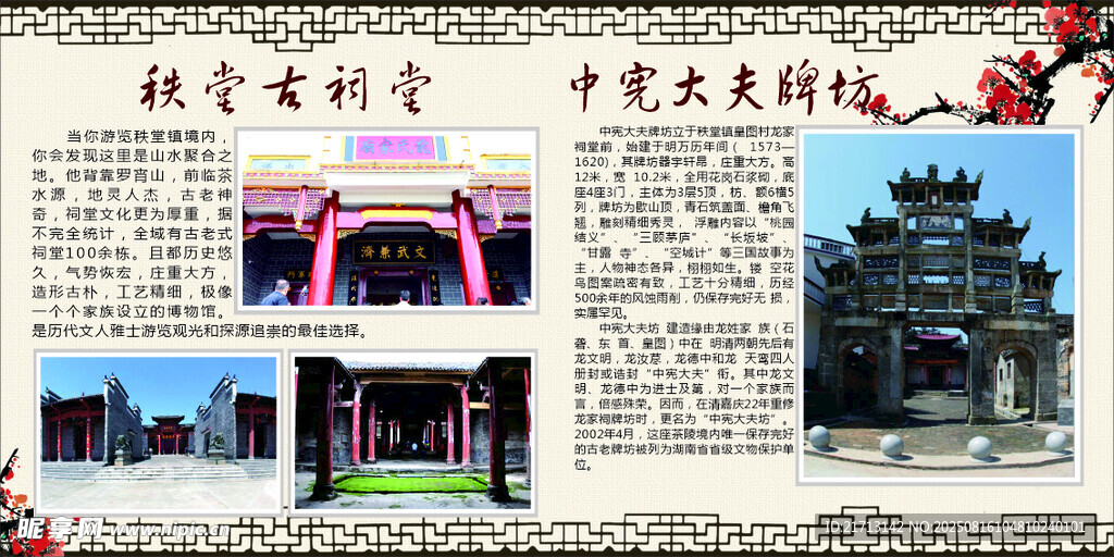 秩堂古祠堂