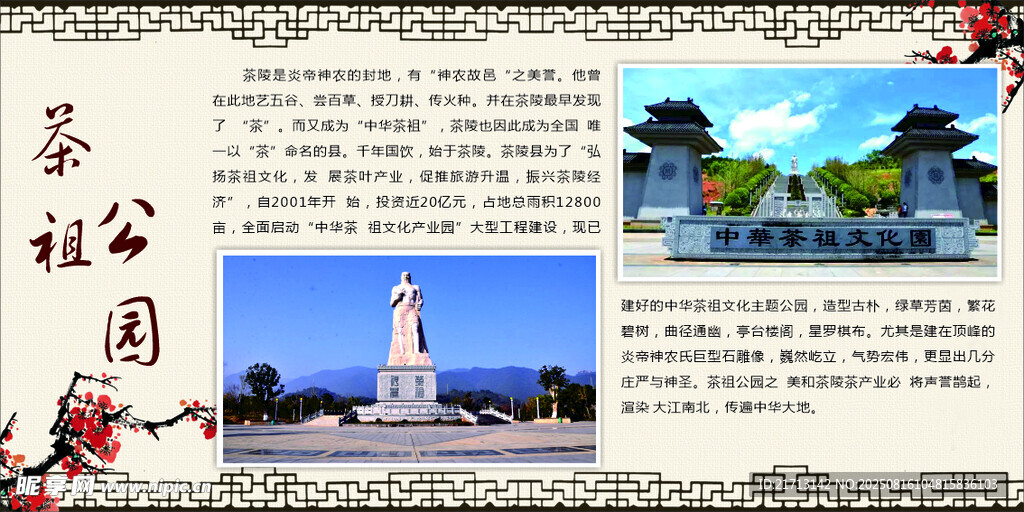 茶祖公园