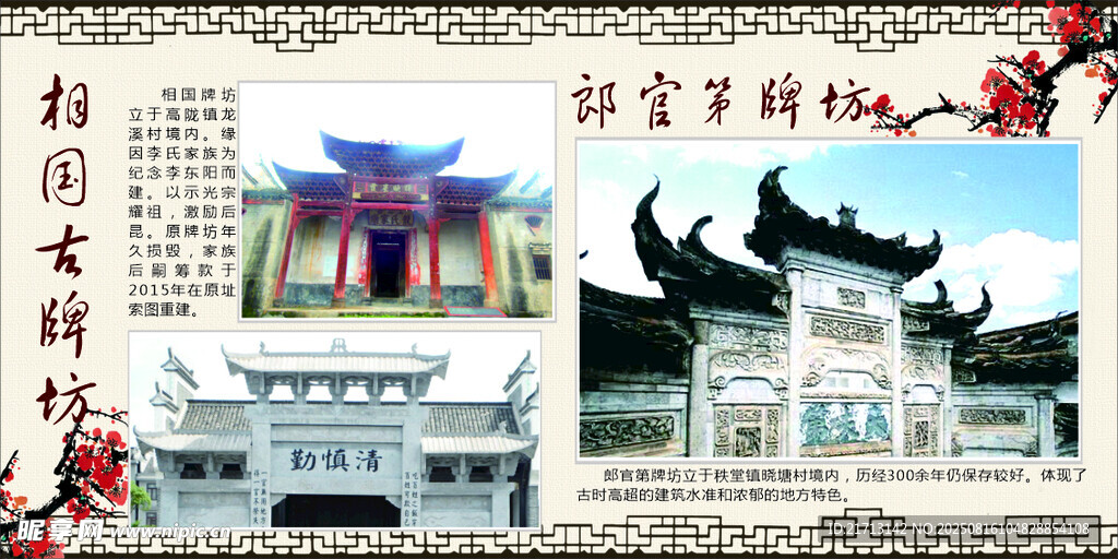 相国古牌坊