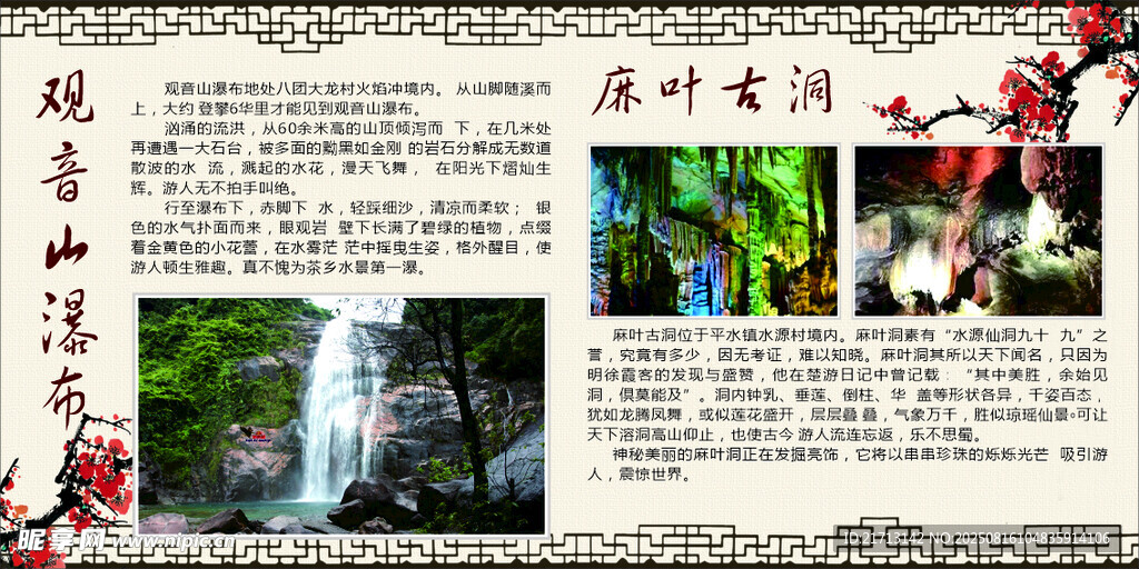 观音山瀑布
