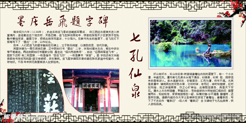 七孔仙泉