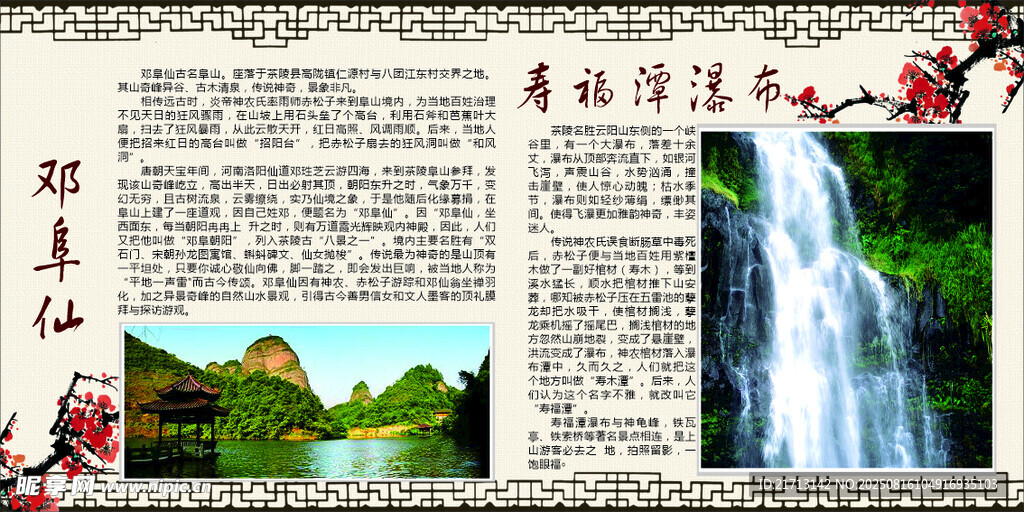 寿福潭瀑布