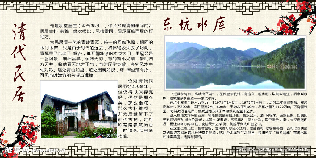 清代民居