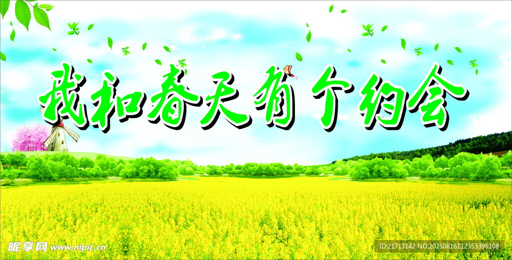 油菜花节