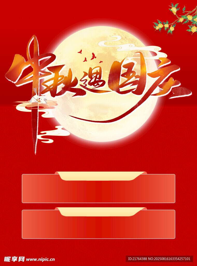 国庆