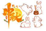 中秋玉兔
