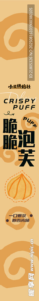 泡芙