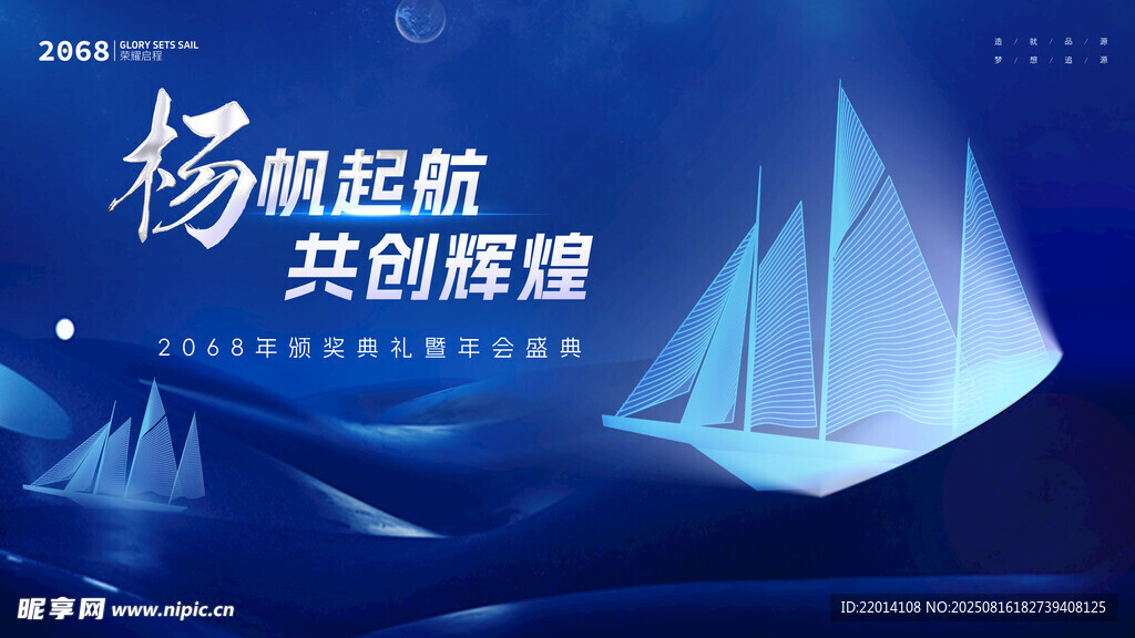 年会盛典