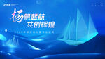 年会盛典