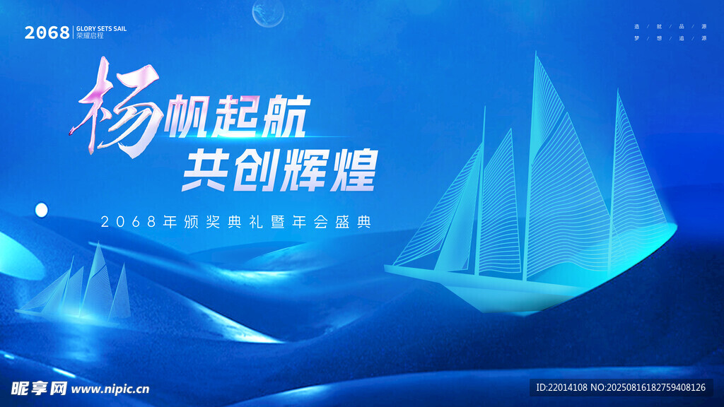 年会盛典