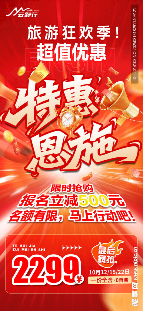 恩施旅游海报