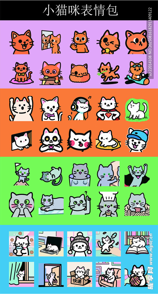 猫咪表情包