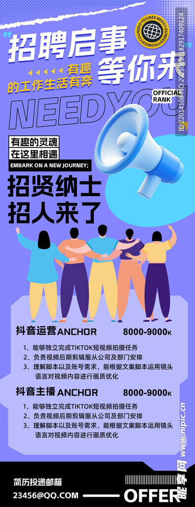 招聘 