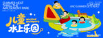 儿童水上乐园