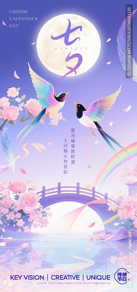 七夕