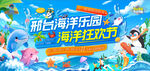 海洋乐园