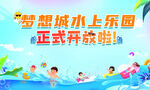 水上乐园