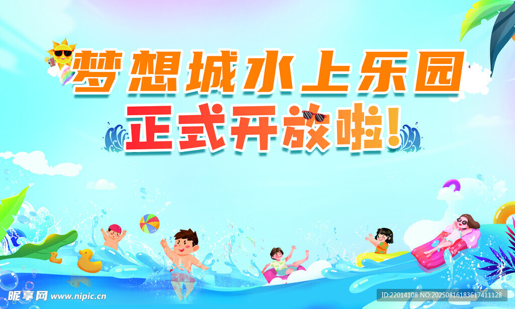 水上乐园