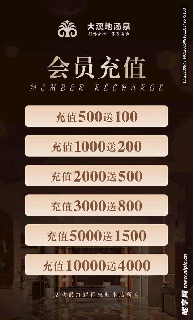 会员充值