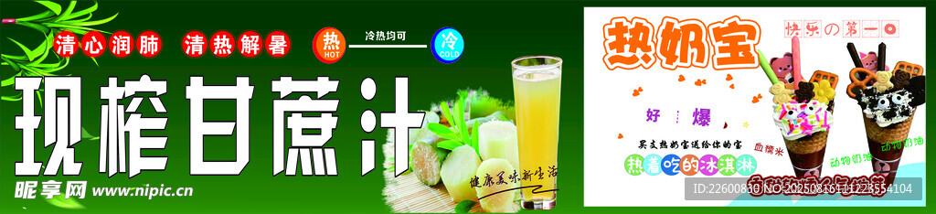 甘蔗汁 热奶宝