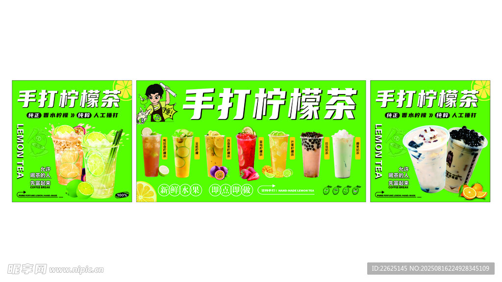 手打柠檬茶宣传海报