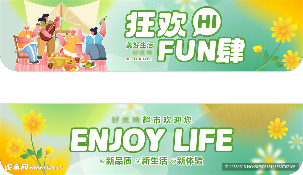 购物超市吊旗