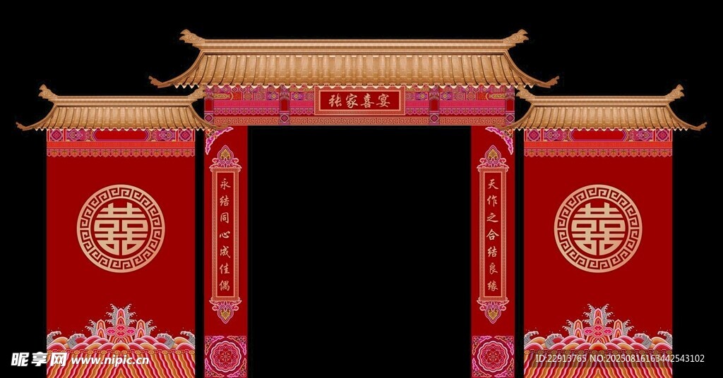 婚礼拱门