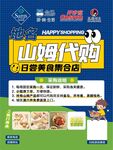 山姆代购店宣传海报