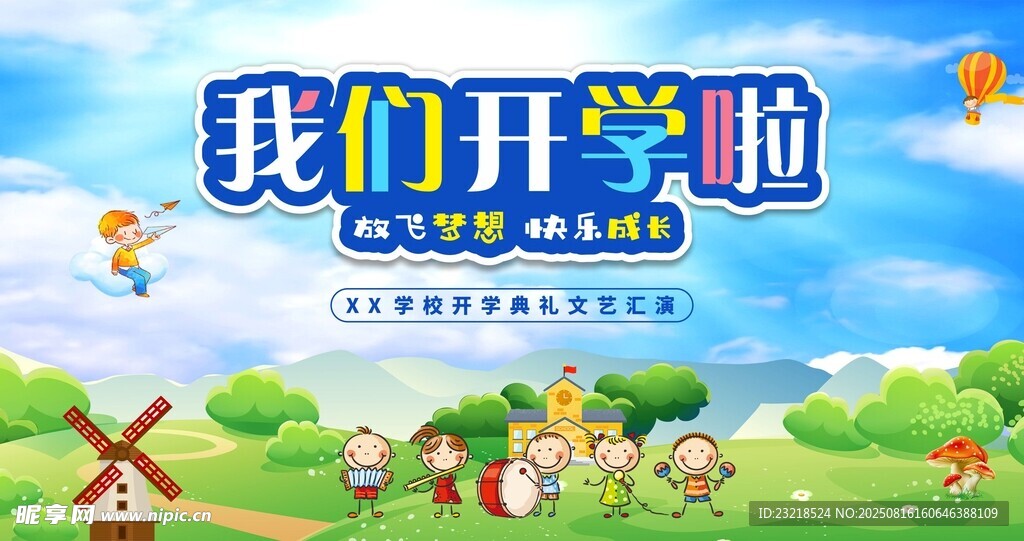 开学典礼