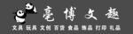 亳博文趣  