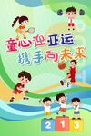 儿童运动海报