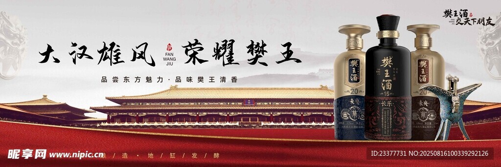 高端酒具故宫城墙白酒海报