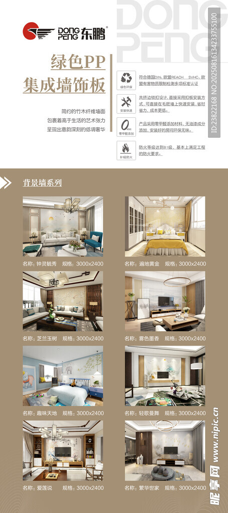 东鹏  家装  背景  高端色
