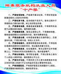 殡葬十严禁