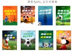 足球海报