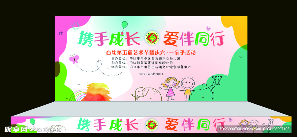 多彩儿童舞台表演背景板