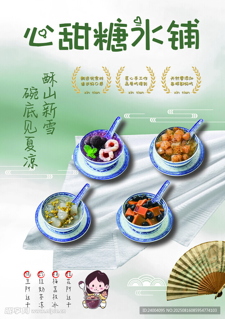 糖水铺