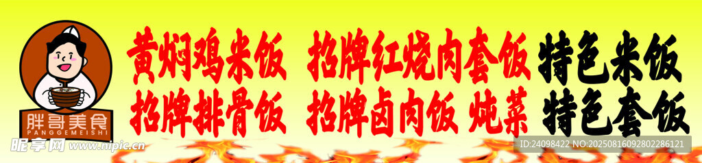 胖哥美食炒饭炒面小吃车灯箱
