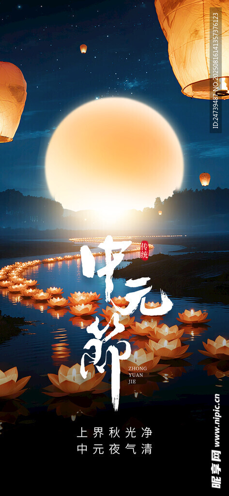 中元节海报