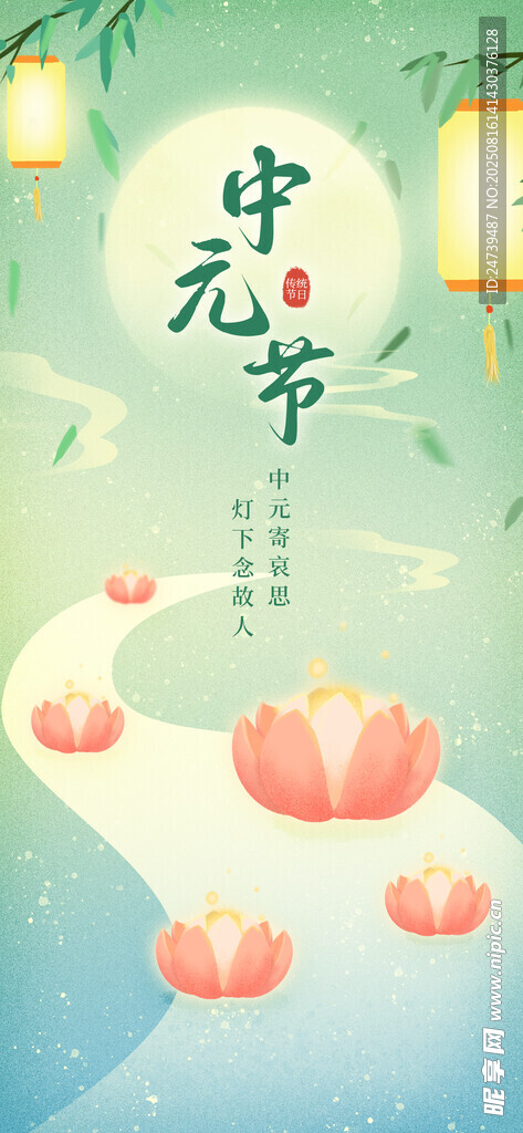 中元节海报